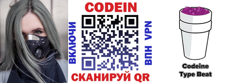 Купить закладки  Отрадная  Кодеиновый сироп Lean напиток Lean (лин) 